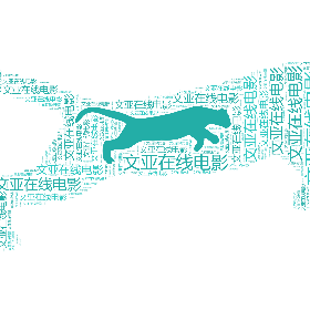 Word2art Wallpapers-文亚在线电影